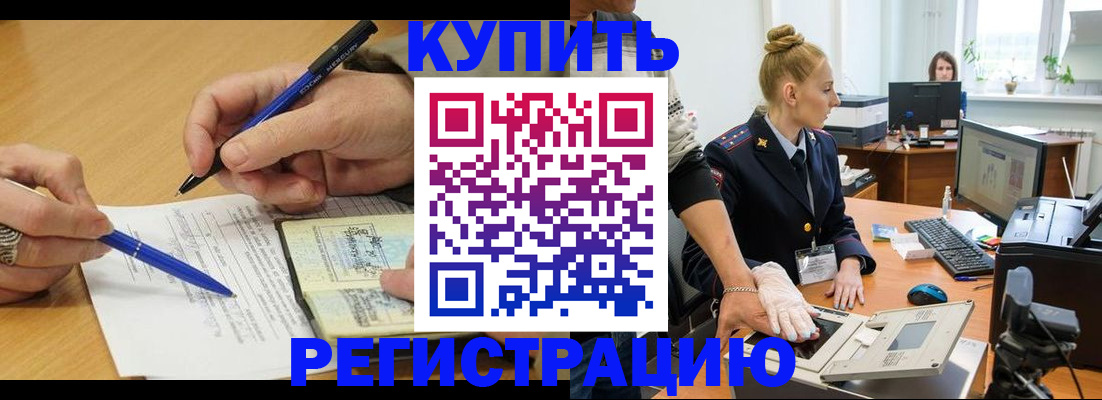 временная регистрация гарантия в Энгельсе