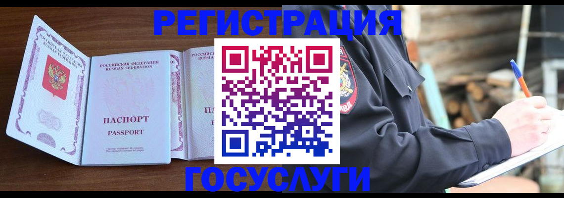 временная регистрация адрес в Энгельсе