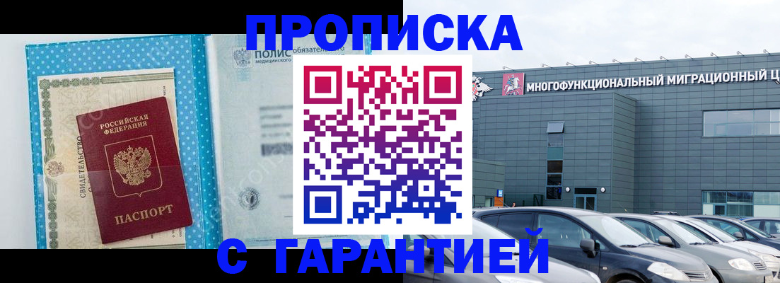 прописка ребенка в Энгельсе
