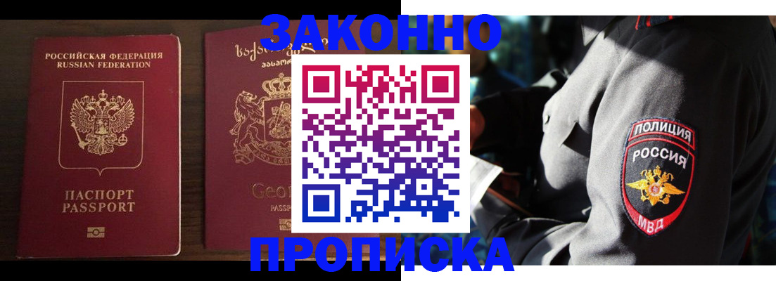 временная регистрация гарантия в Энгельсе