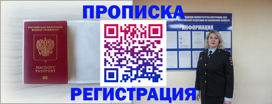 временная регистрация в Энгельсе