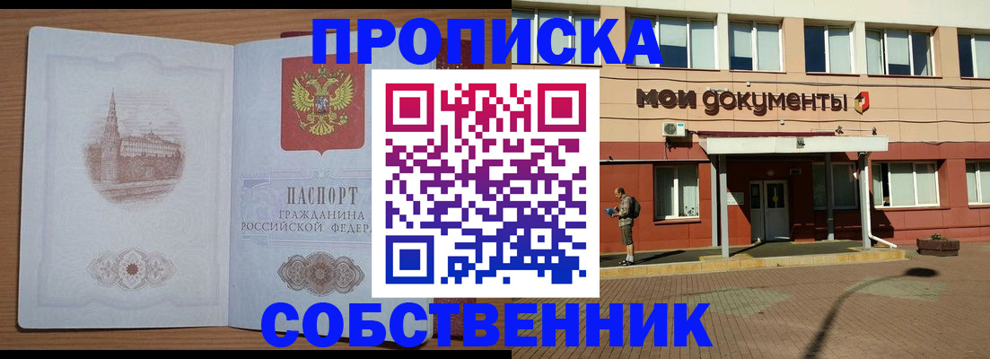 прописка для школы в Энгельсе